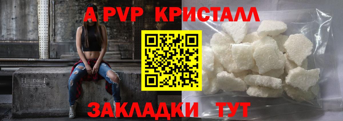 A-PVP кристаллы Нерюнгри