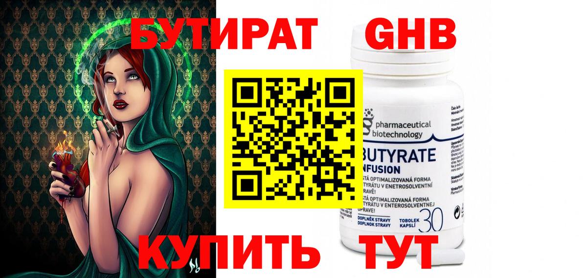 Нерюнгри  Бутират 99%  Бутират  Вход с VPN 