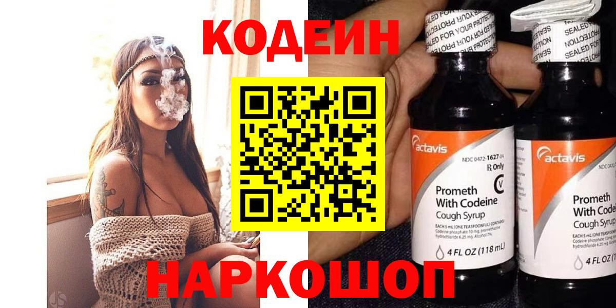 купить  сайты  Вход с VPN  Нерюнгри  Кодеиновый сироп Lean Purple Drank 