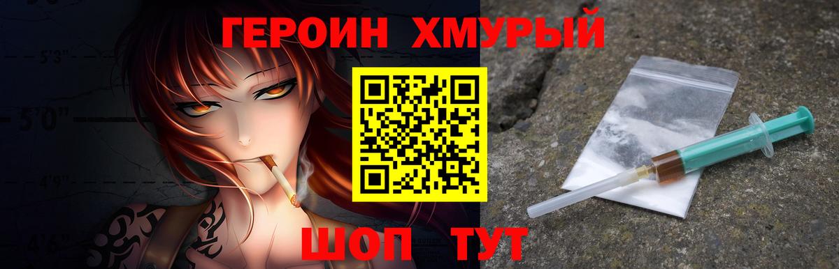 ГЕРОИН  Вход с VPN  Нерюнгри  Героин белый 