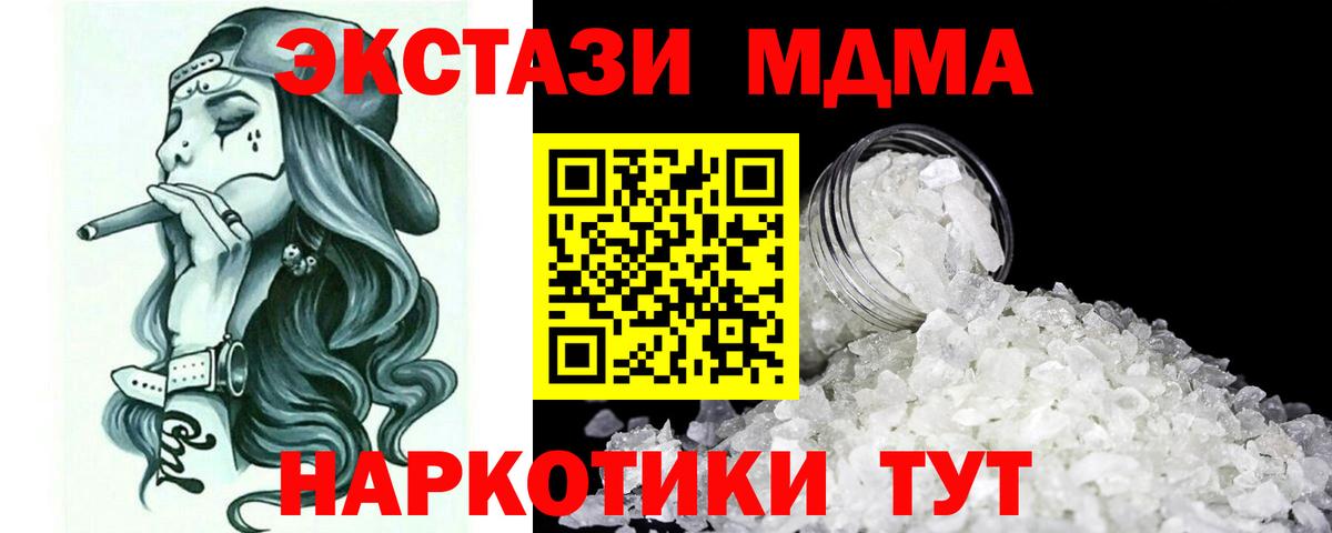 МДМА кристаллы Нерюнгри